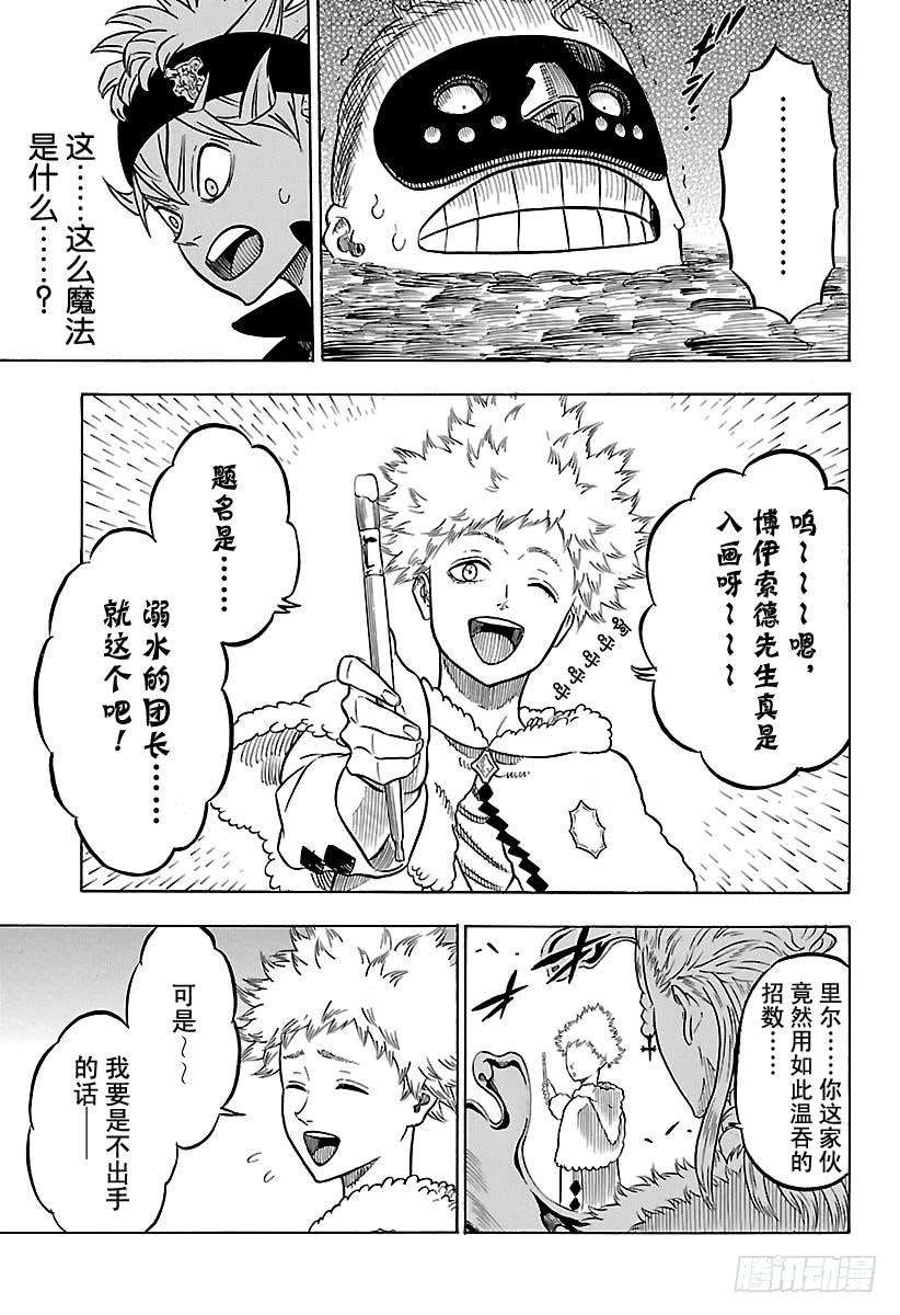 黑色四叶草55页 团长与下民的少年