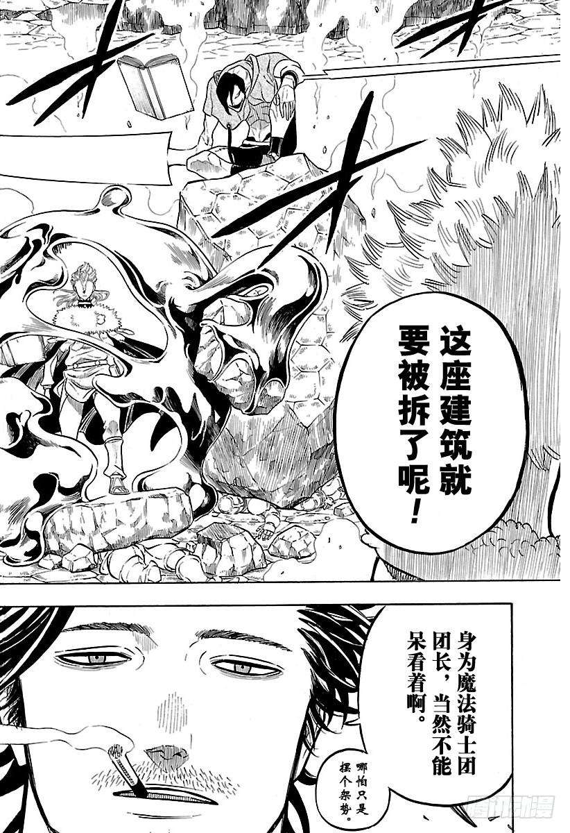 黑色四叶草55页 团长与下民的少年