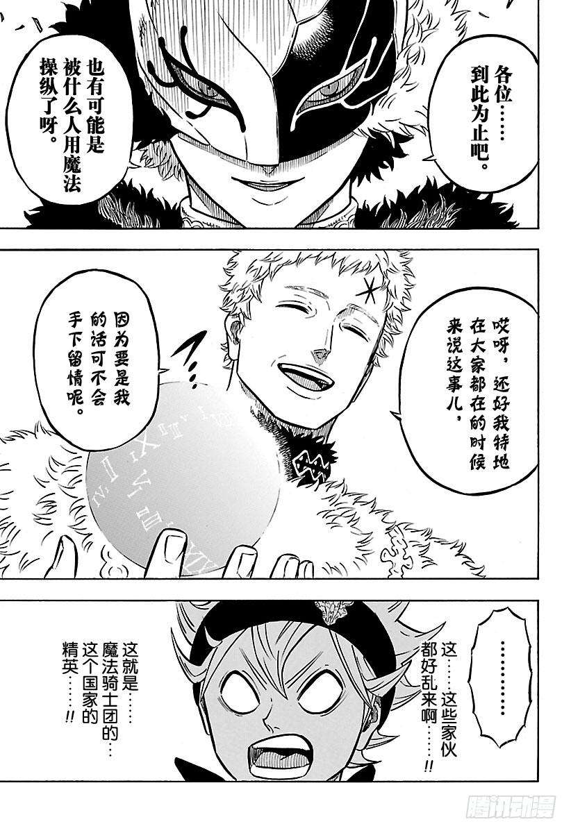 黑色四叶草55页 团长与下民的少年