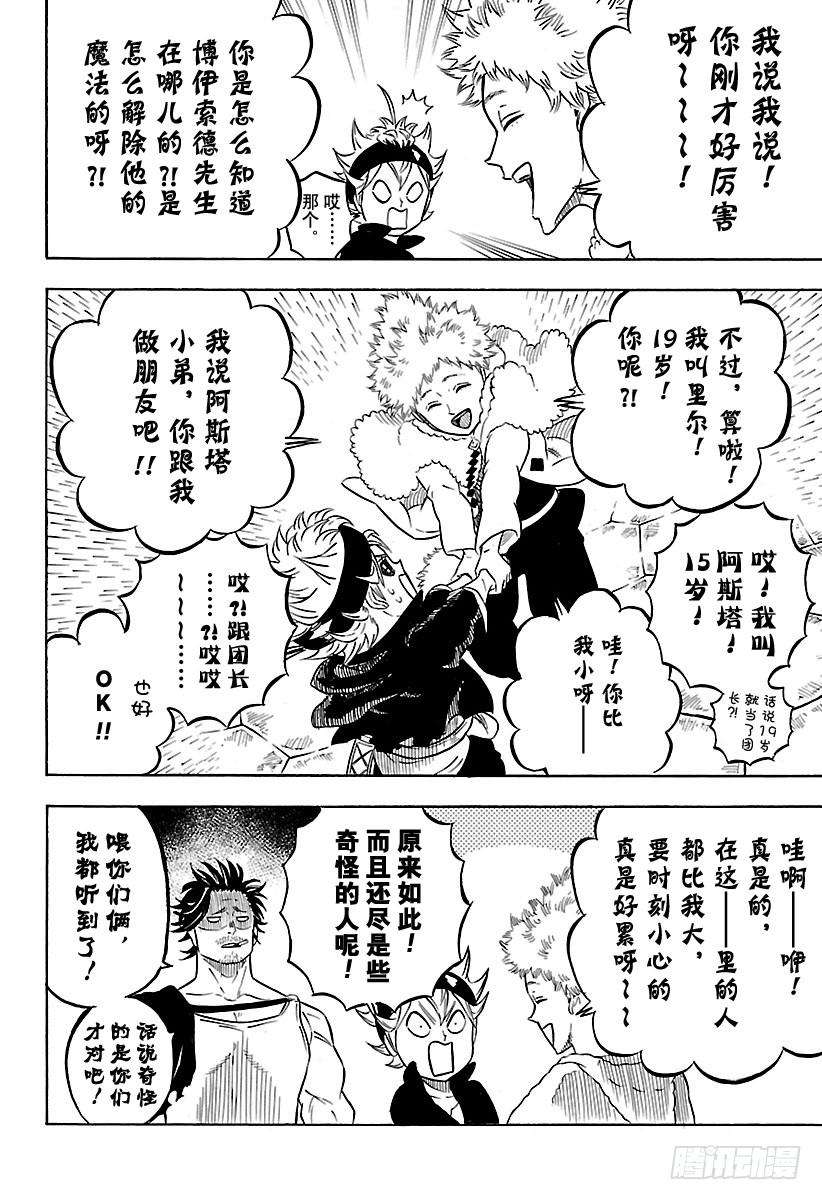 黑色四叶草55页 团长与下民的少年