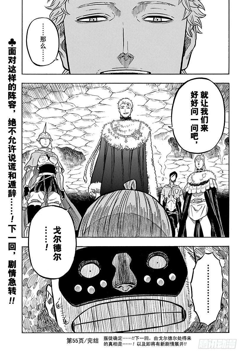 黑色四叶草55页 团长与下民的少年