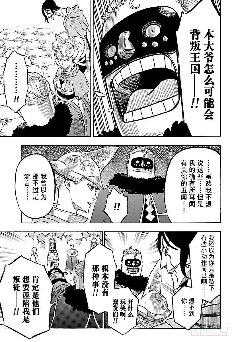 黑色四叶草55页 团长与下民的少年