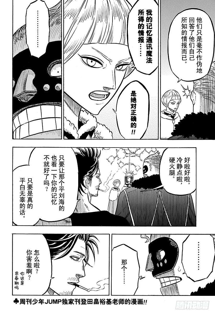 黑色四叶草55页 团长与下民的少年