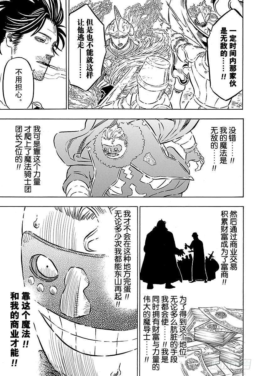 黑色四叶草55页 团长与下民的少年