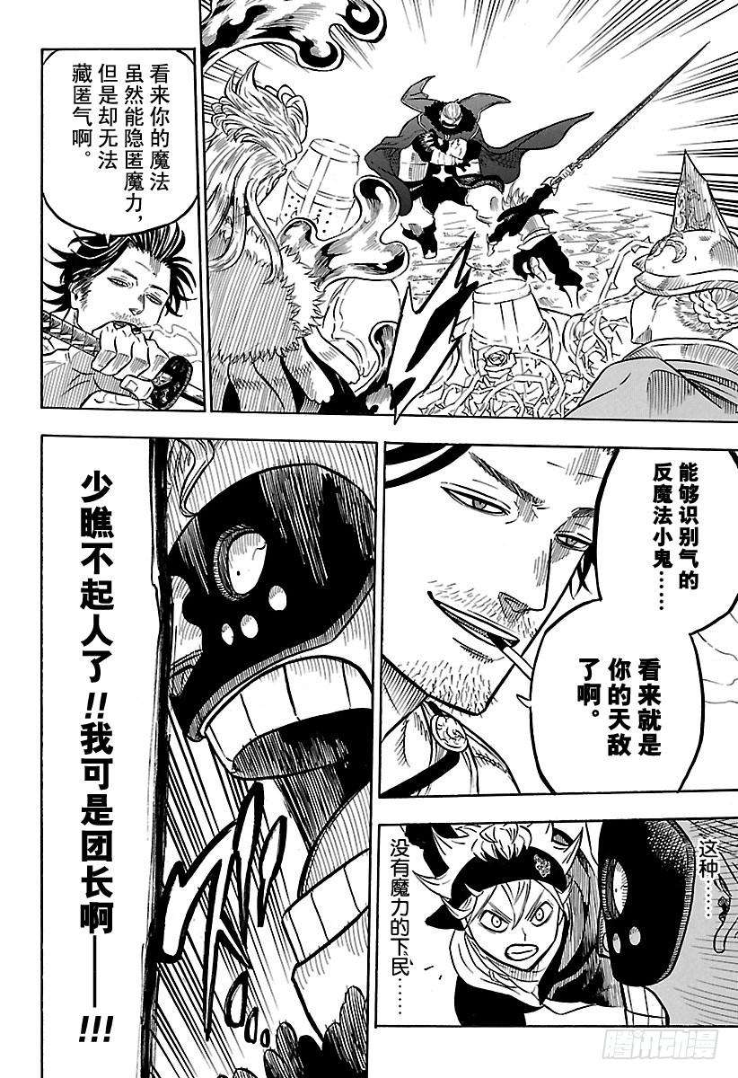 黑色四叶草55页 团长与下民的少年