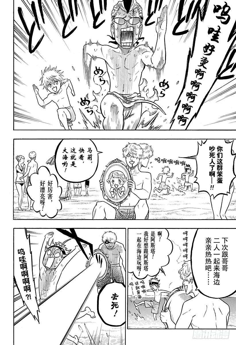 黑色四叶草57页 黑色的海岸物语