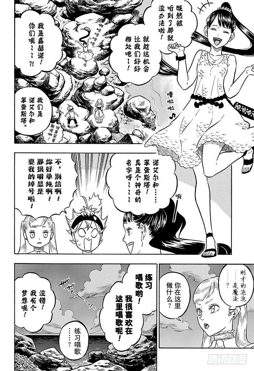 黑色四叶草58页 水之少女成长物语