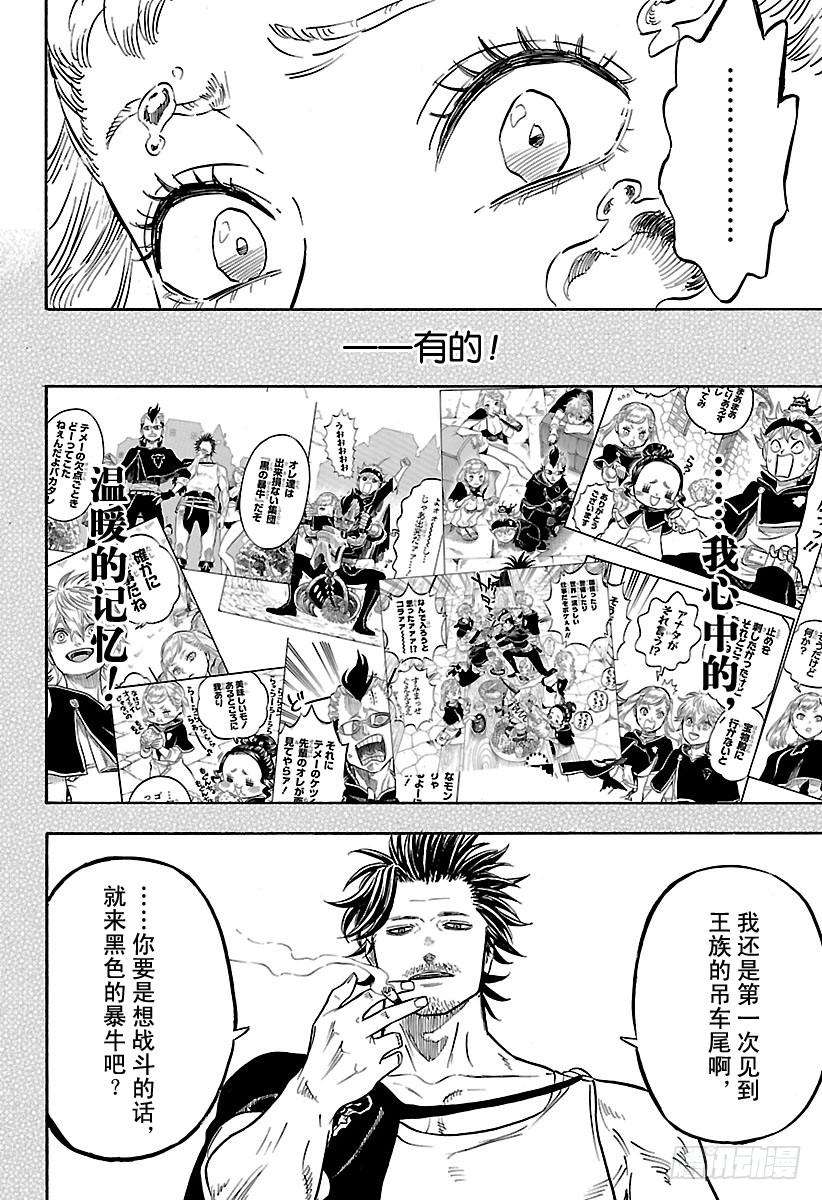 黑色四叶草58页 水之少女成长物语