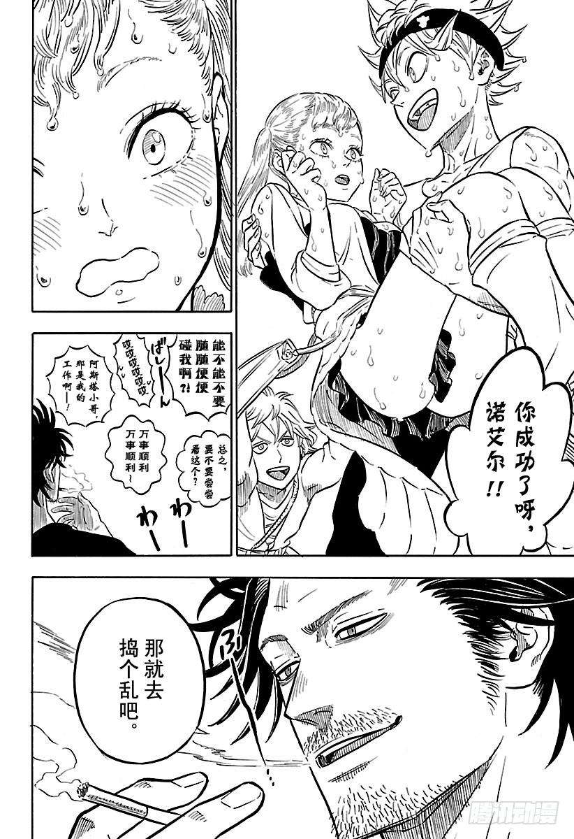 黑色四叶草58页 水之少女成长物语