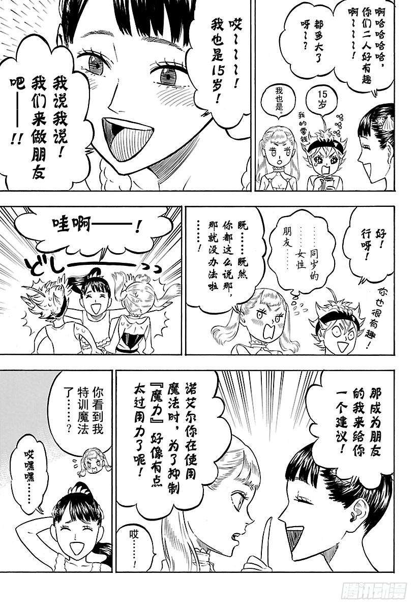 黑色四叶草58页 水之少女成长物语