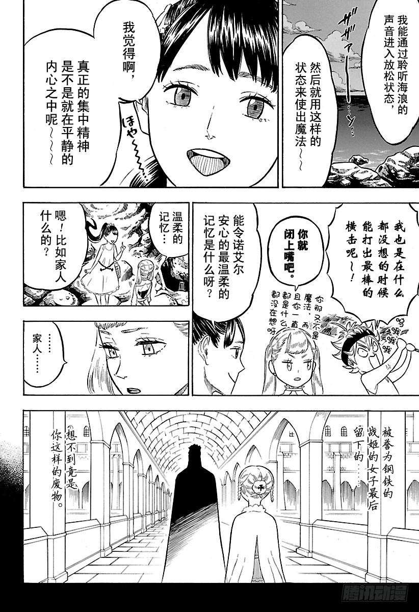 黑色四叶草58页 水之少女成长物语