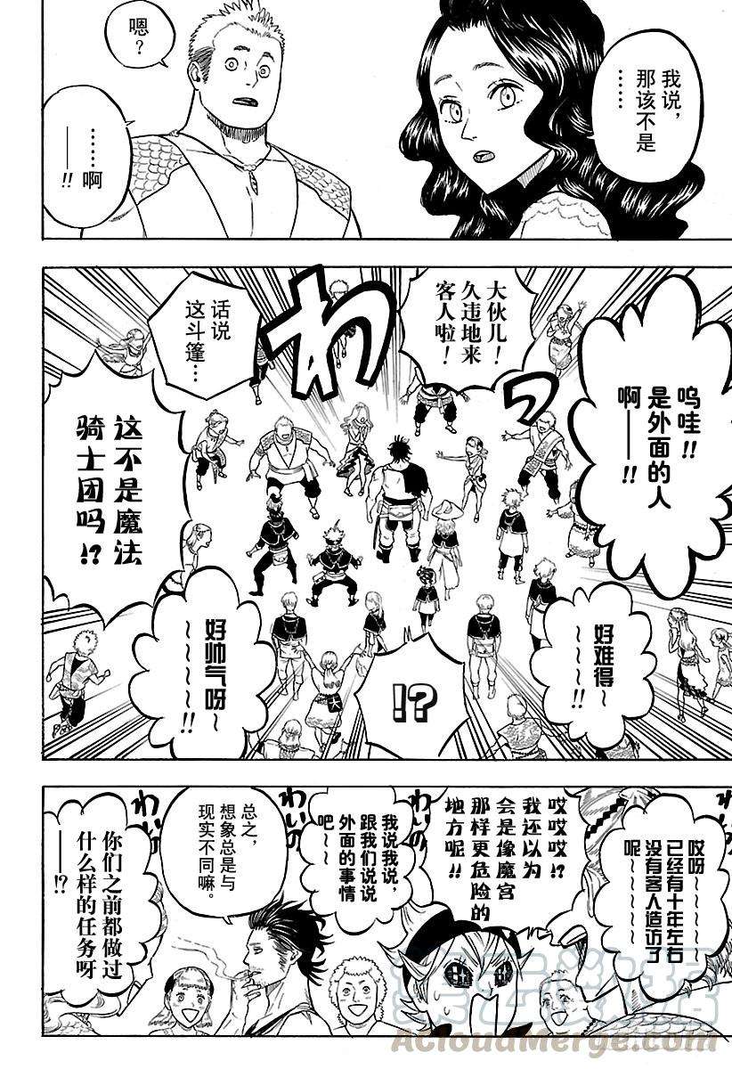 黑色四叶草59页 海底神殿