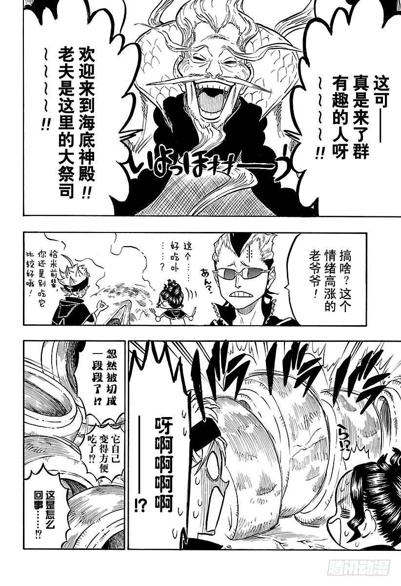 黑色四叶草59页 海底神殿