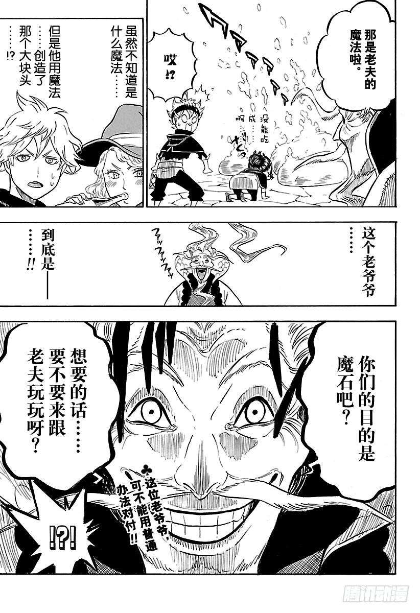 黑色四叶草59页 海底神殿