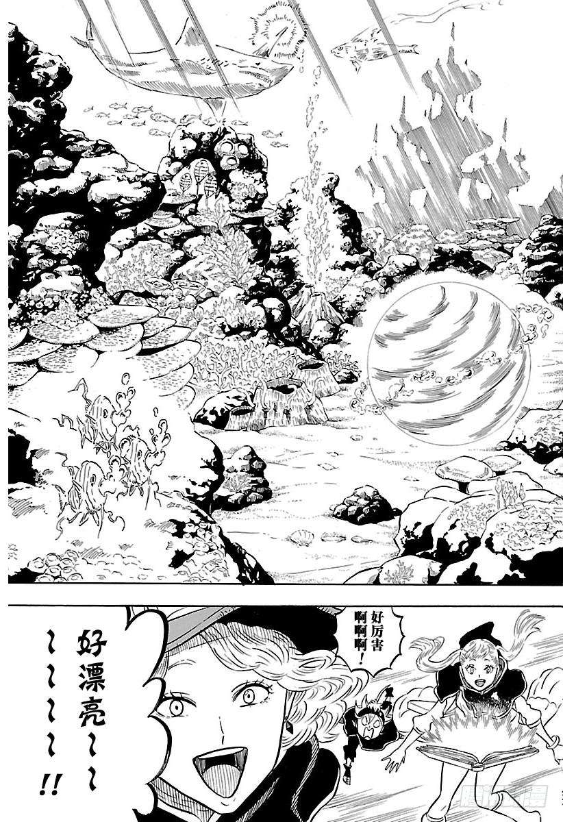 黑色四叶草59页 海底神殿