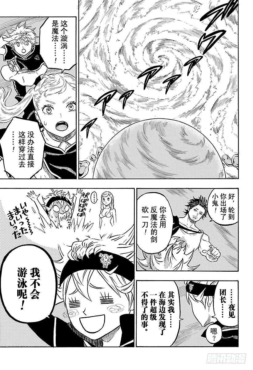 黑色四叶草59页 海底神殿