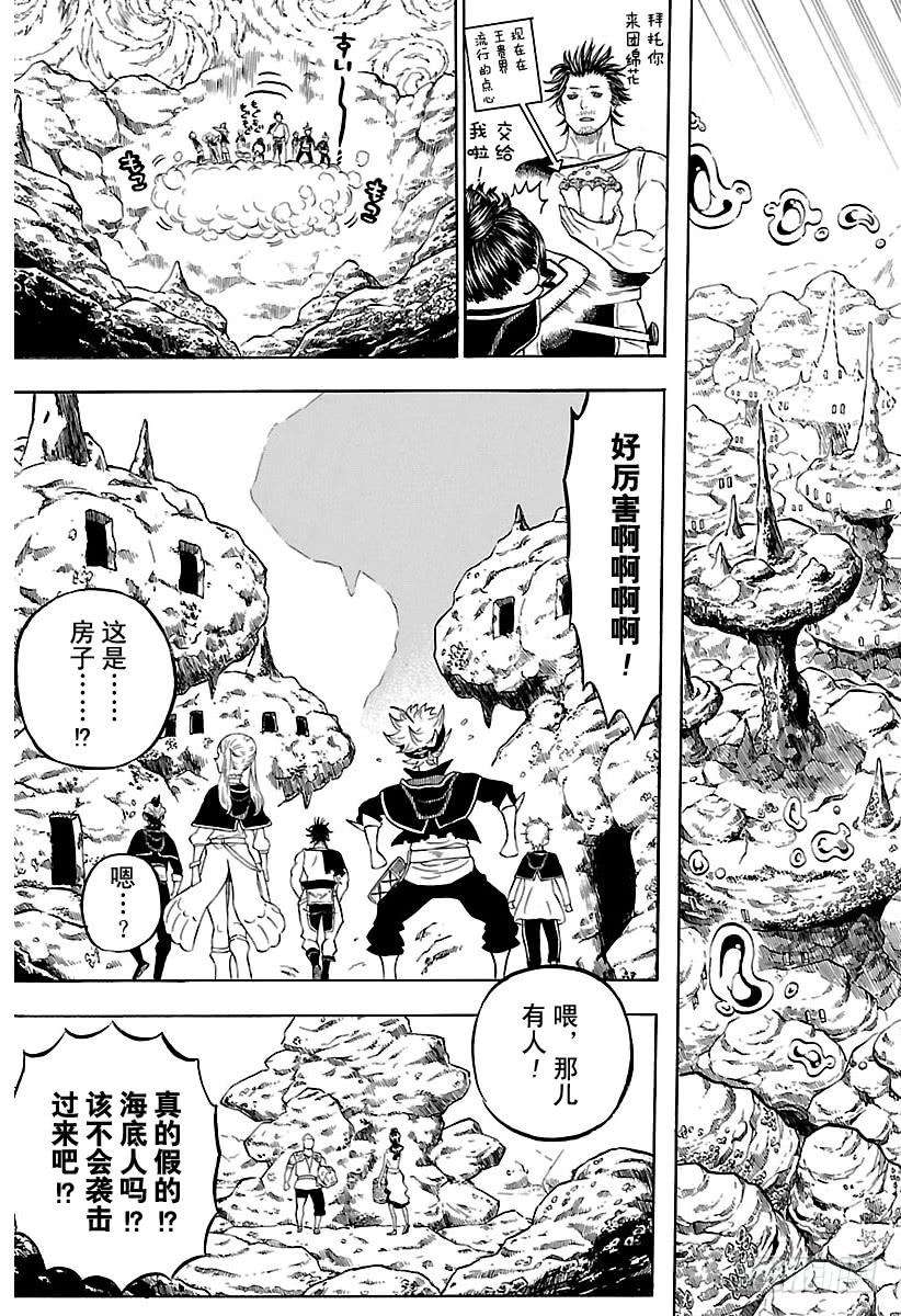 黑色四叶草59页 海底神殿