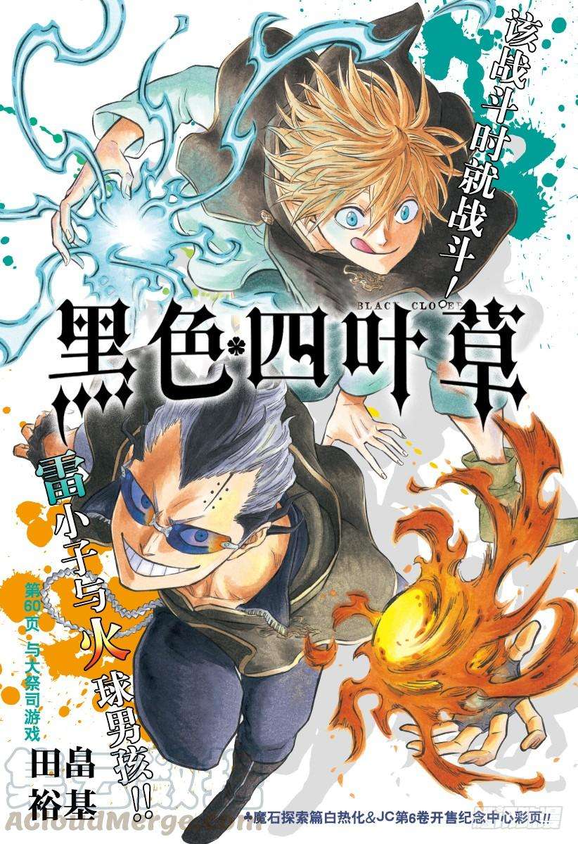 黑色四叶草60页 与大祭司游戏