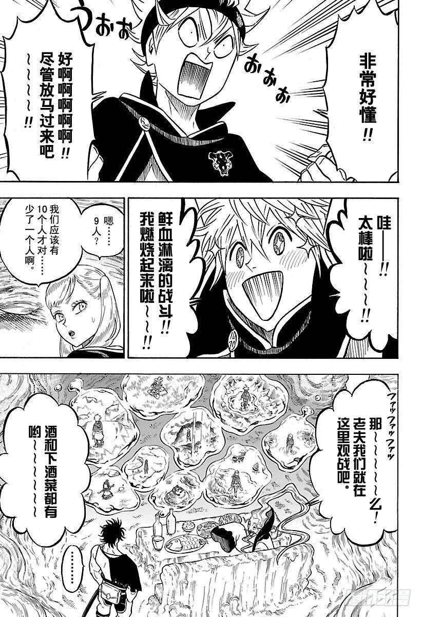 黑色四叶草60页 与大祭司游戏