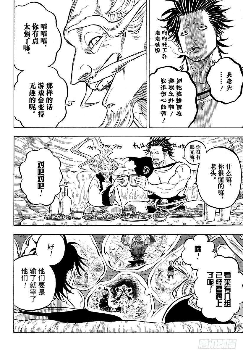 黑色四叶草60页 与大祭司游戏