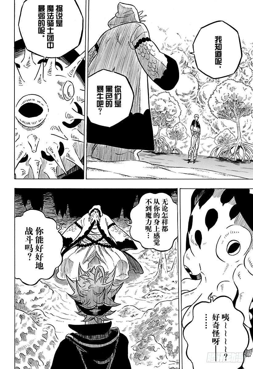 黑色四叶草60页 与大祭司游戏