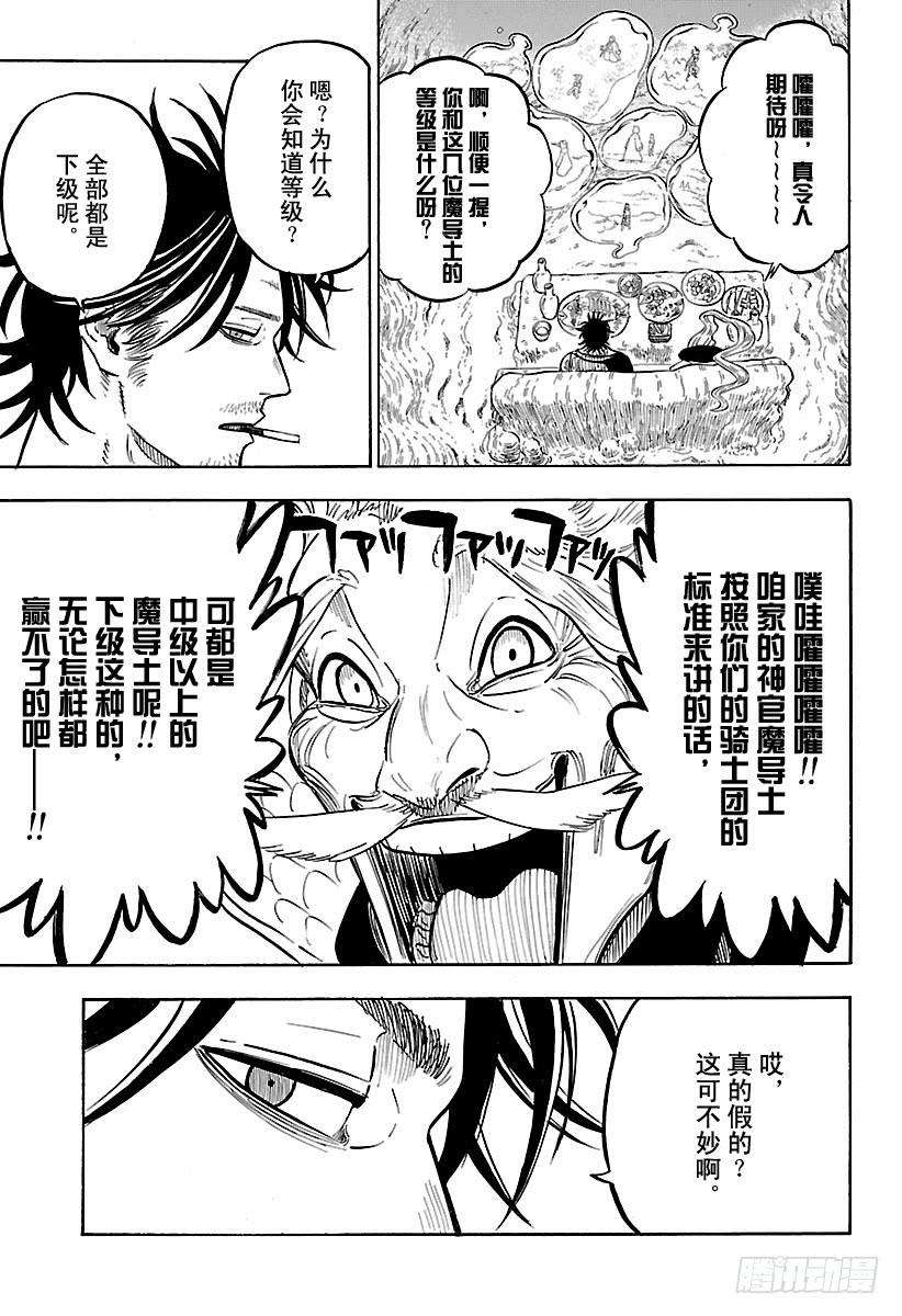 黑色四叶草60页 与大祭司游戏