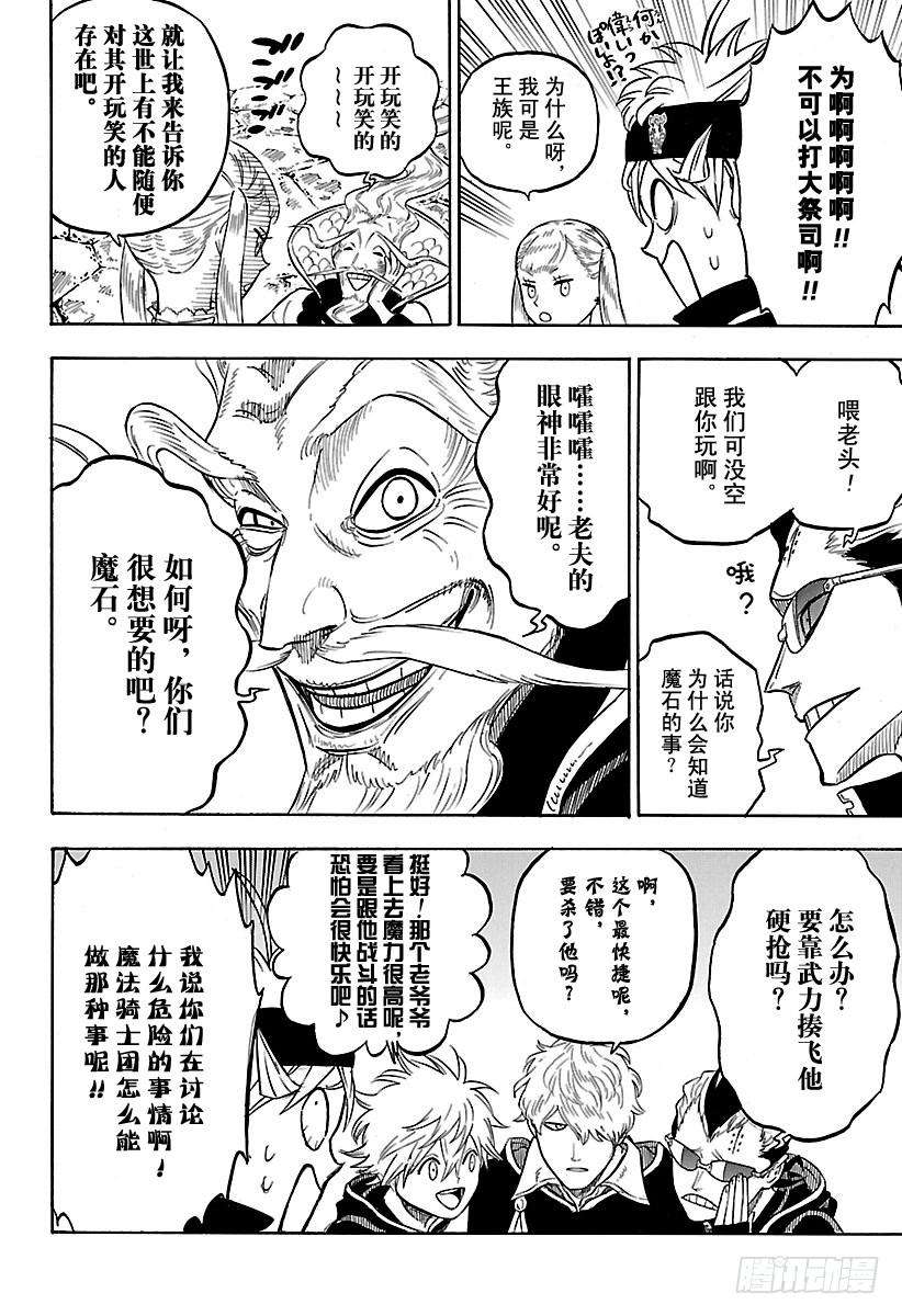 黑色四叶草60页 与大祭司游戏