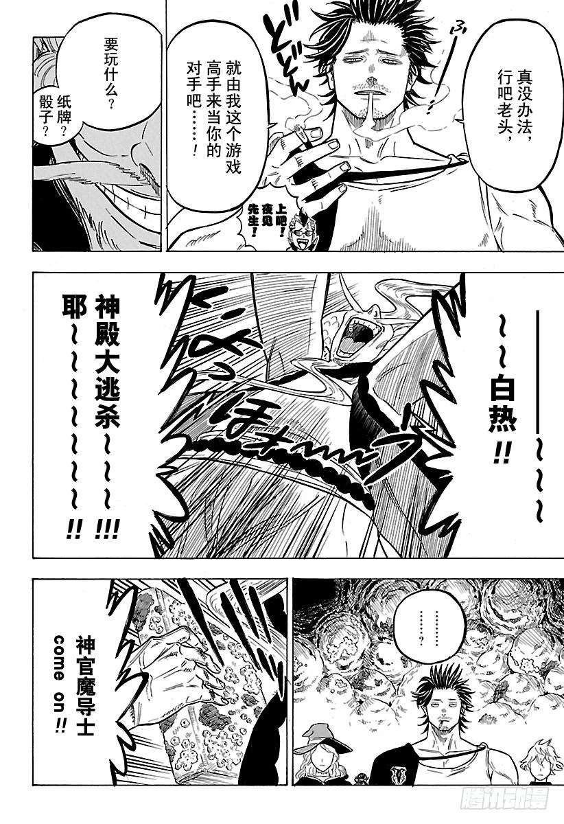 黑色四叶草60页 与大祭司游戏