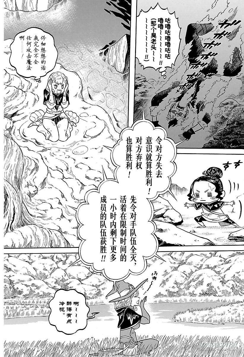 黑色四叶草60页 与大祭司游戏