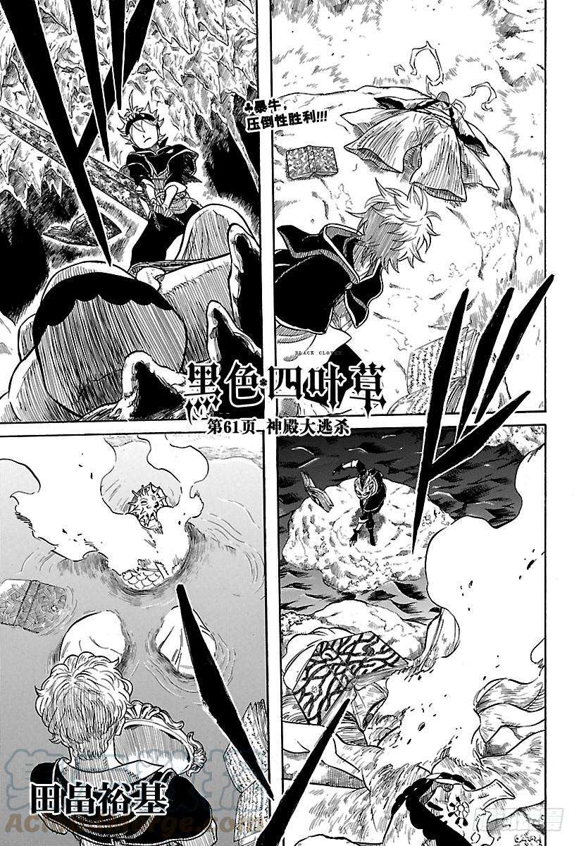黑色四叶草61页 神殿大逃杀