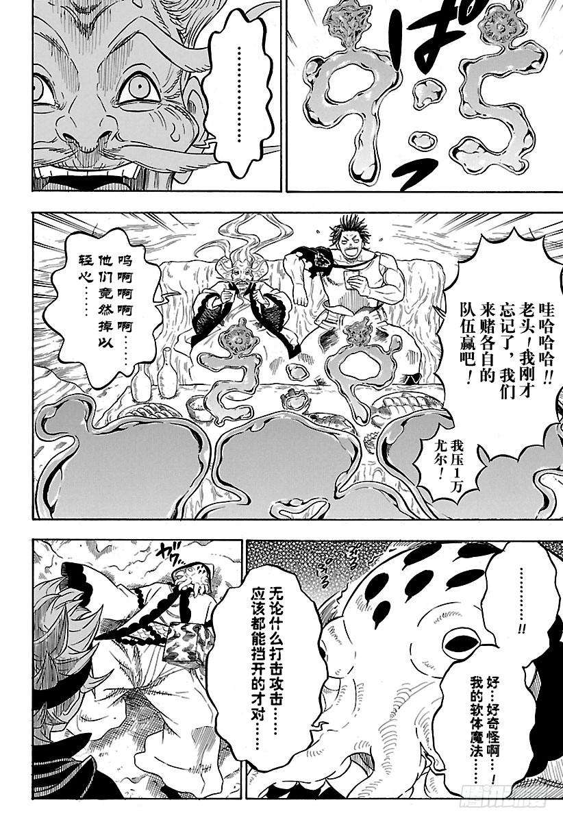 黑色四叶草61页 神殿大逃杀