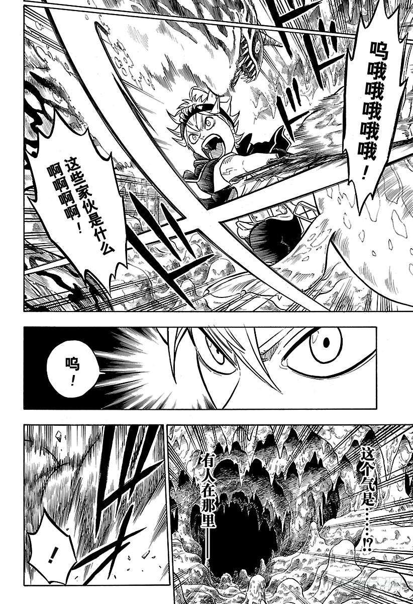 黑色四叶草61页 神殿大逃杀