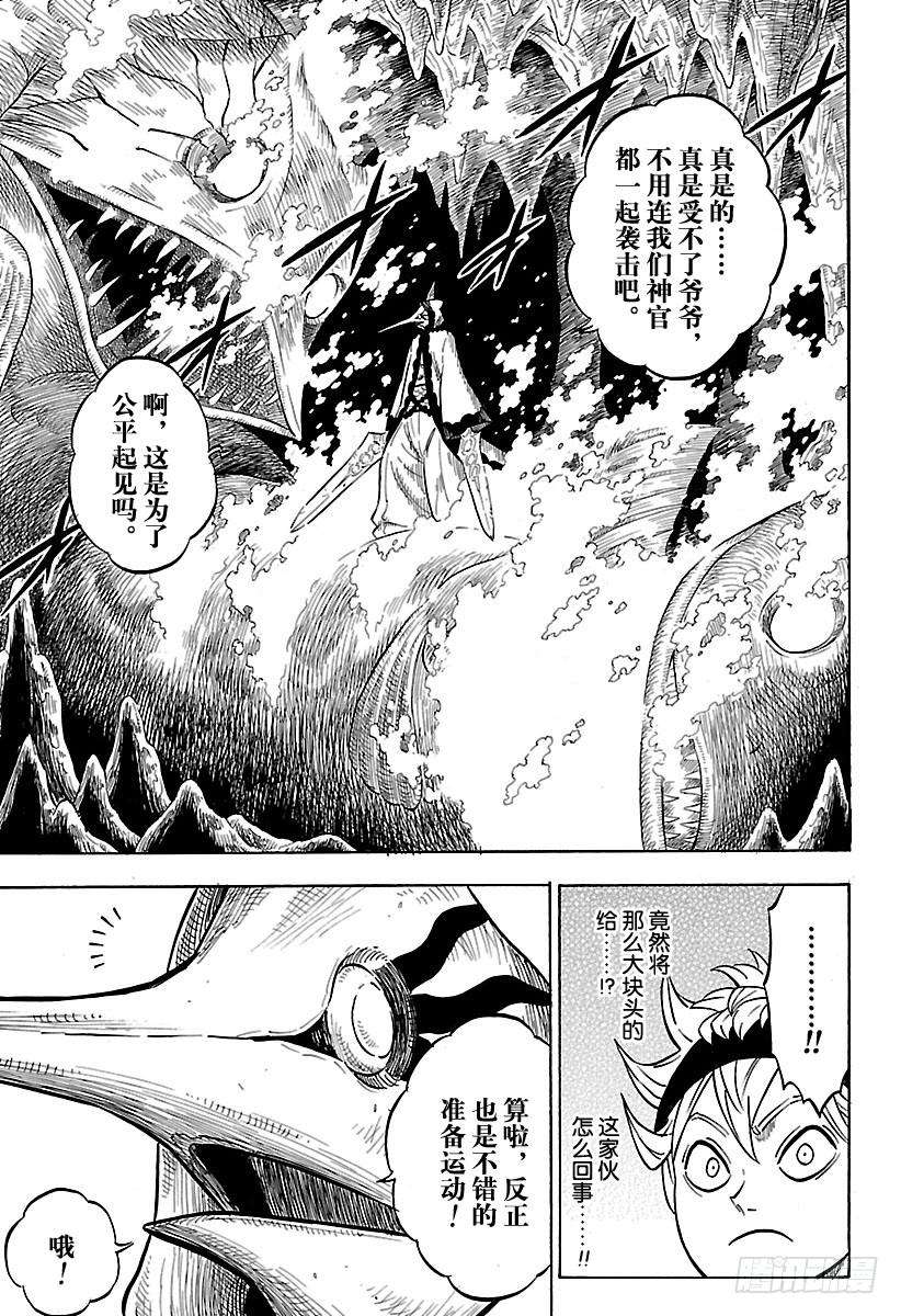 黑色四叶草61页 神殿大逃杀