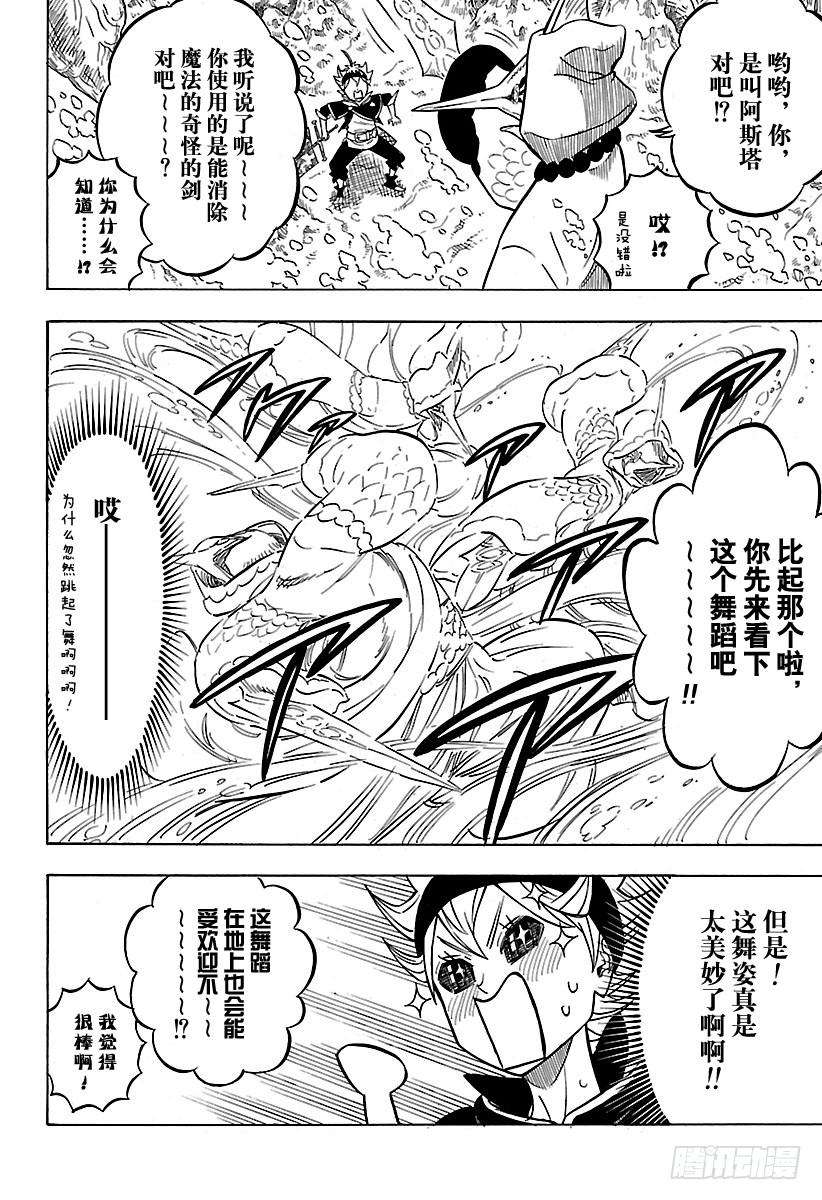 黑色四叶草61页 神殿大逃杀