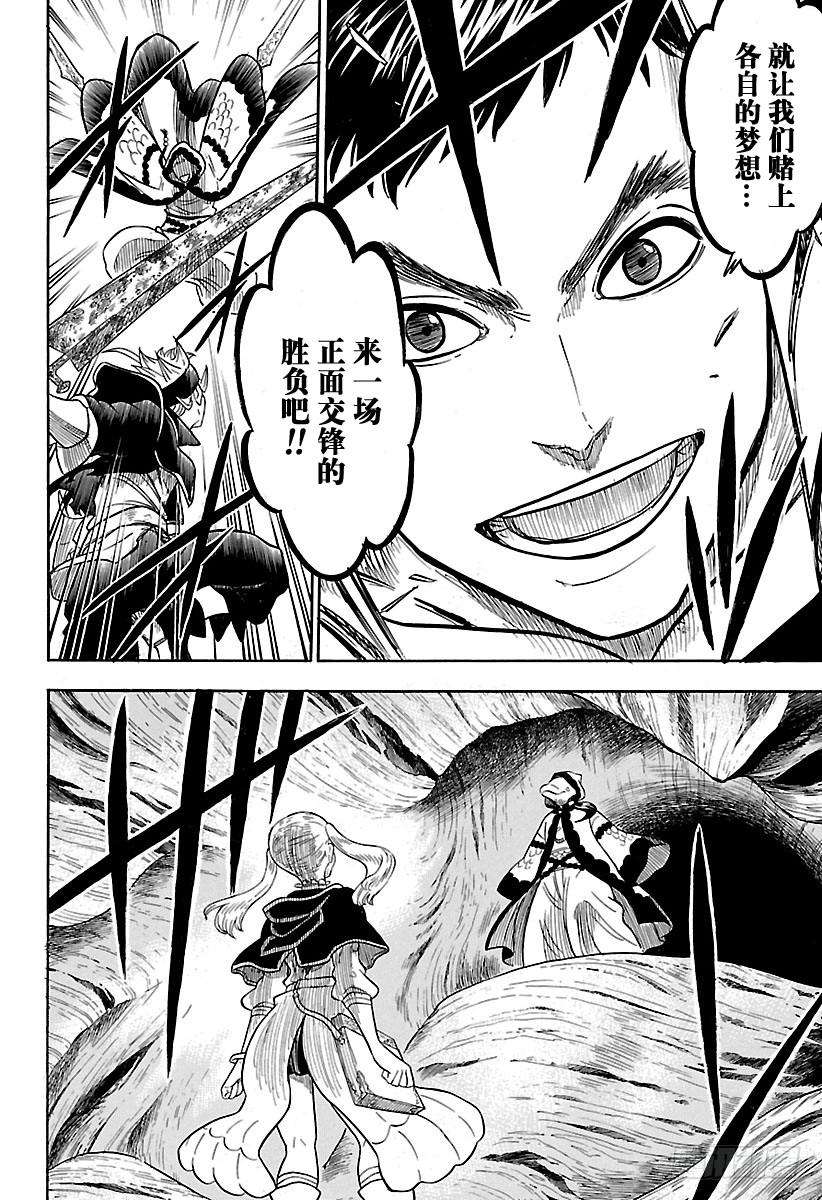 黑色四叶草61页 神殿大逃杀