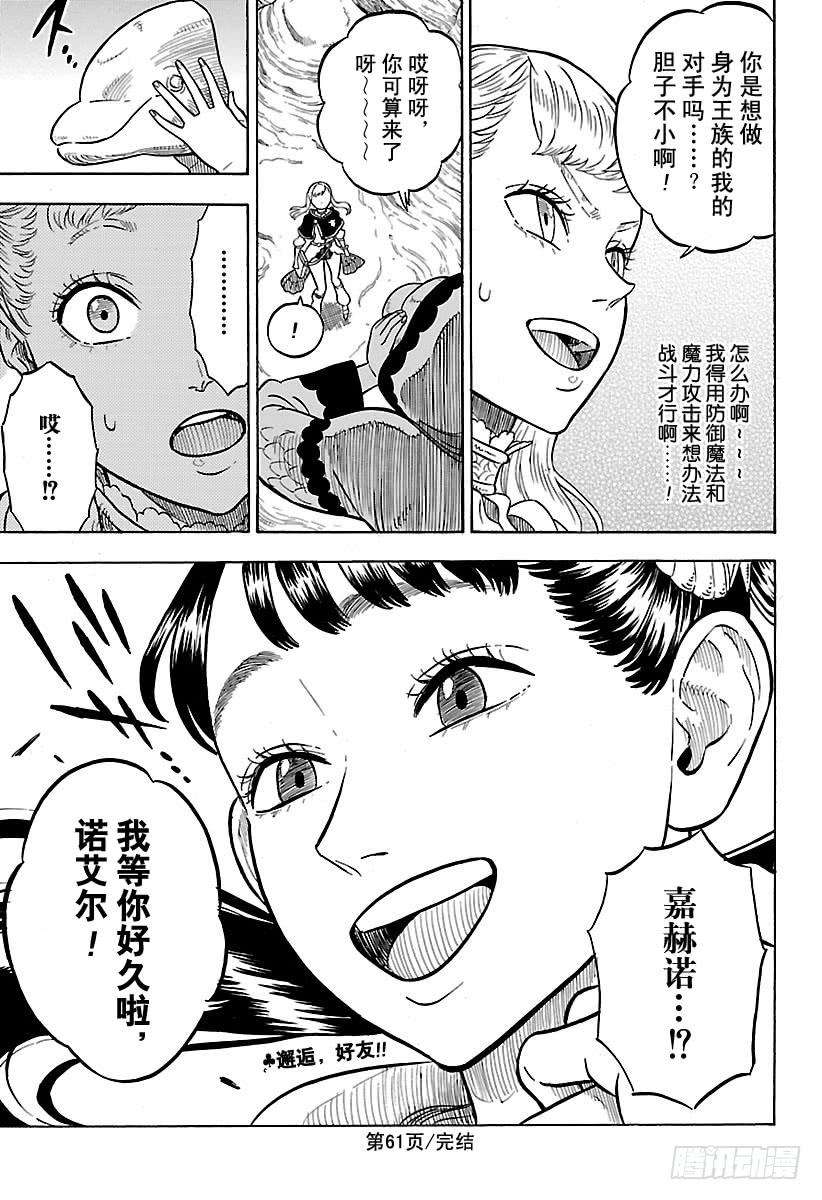 黑色四叶草61页 神殿大逃杀
