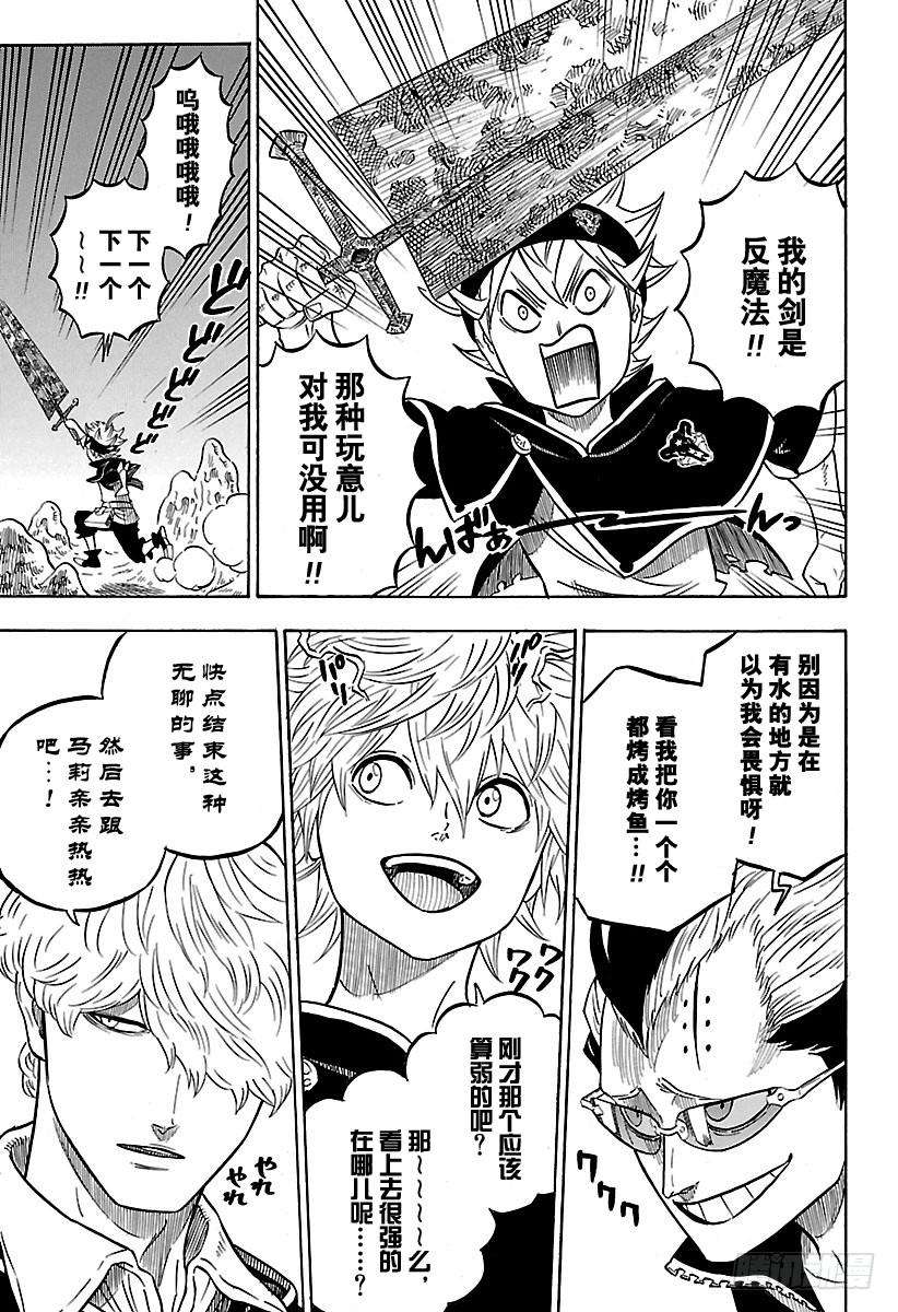 黑色四叶草61页 神殿大逃杀