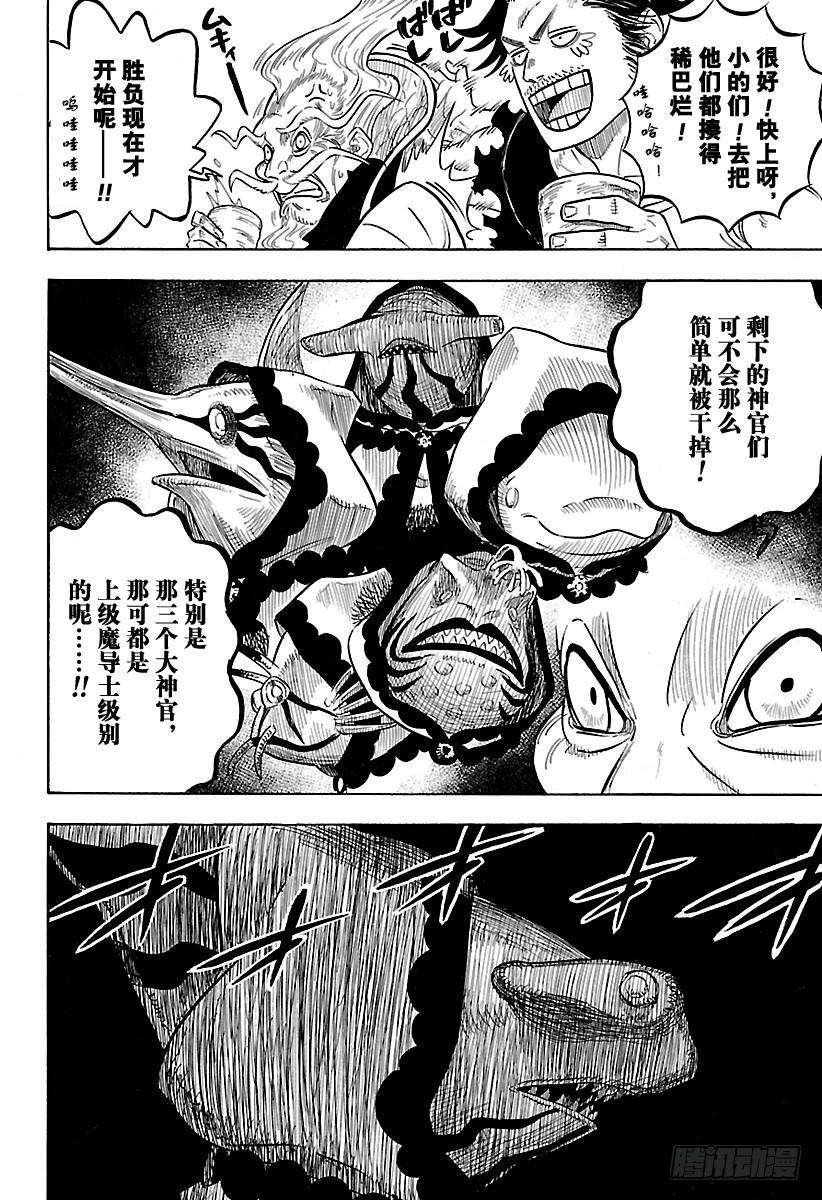 黑色四叶草61页 神殿大逃杀