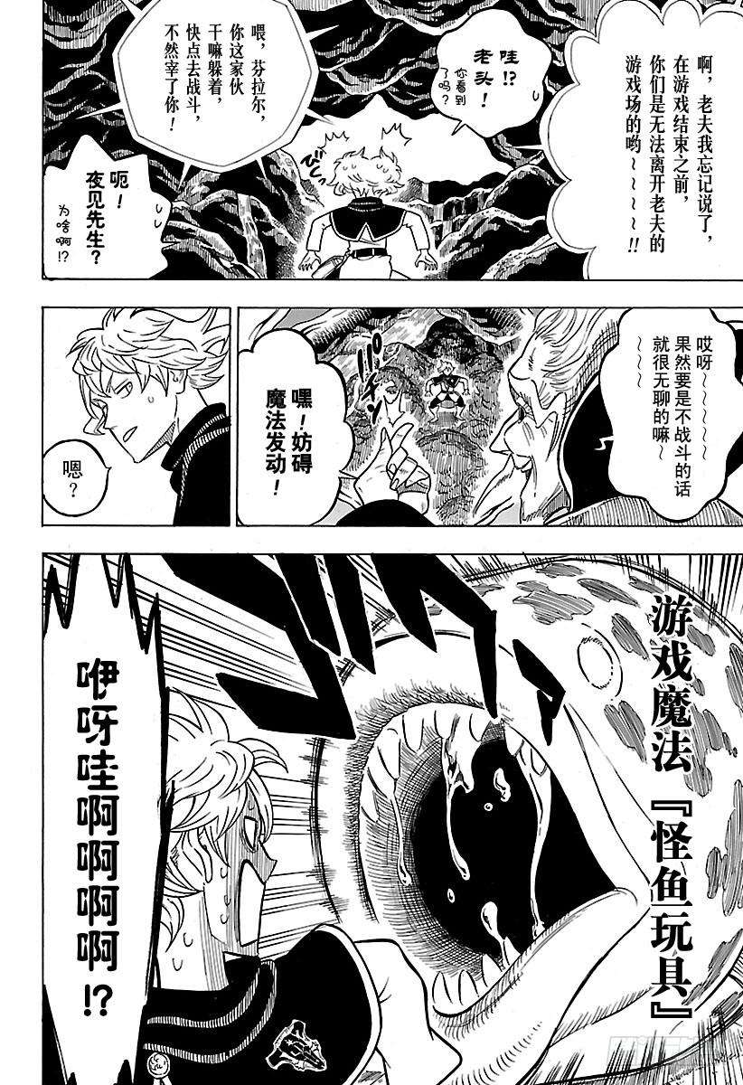 黑色四叶草61页 神殿大逃杀