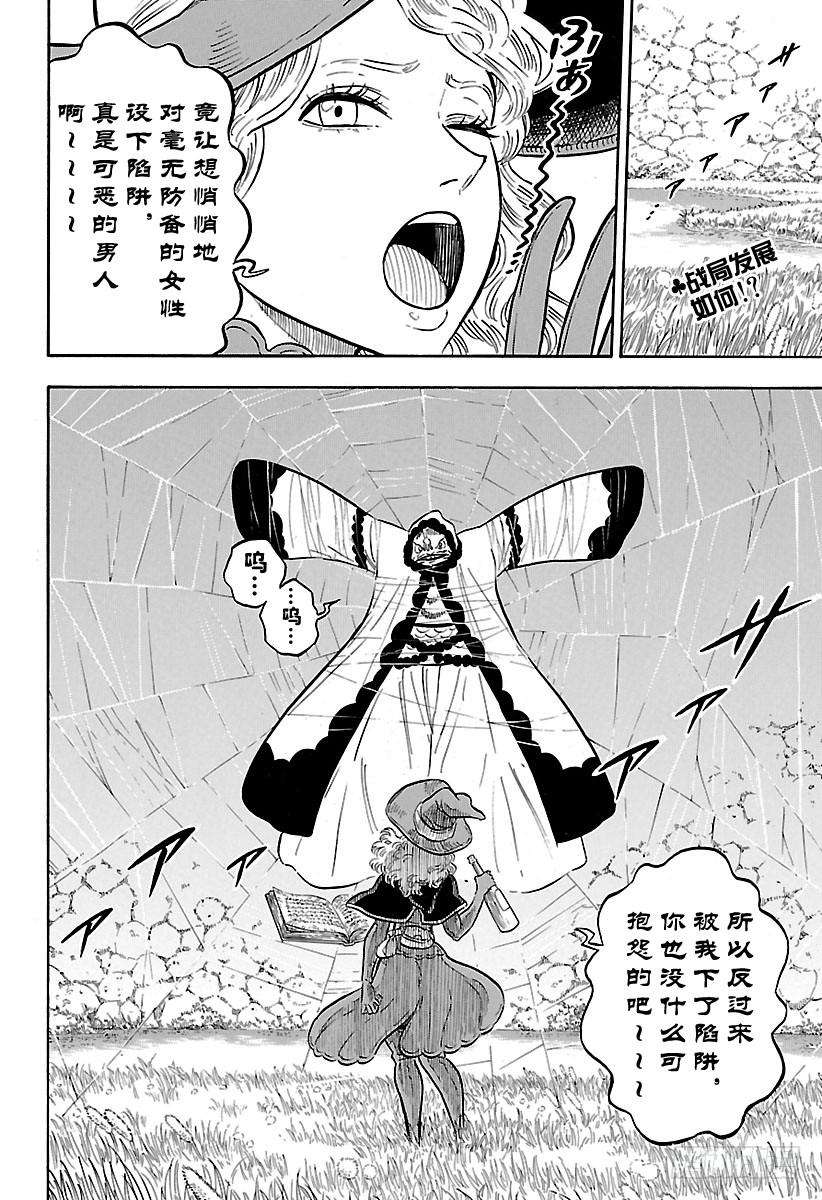 黑色四叶草62页 绝望的维特，乱入！！！