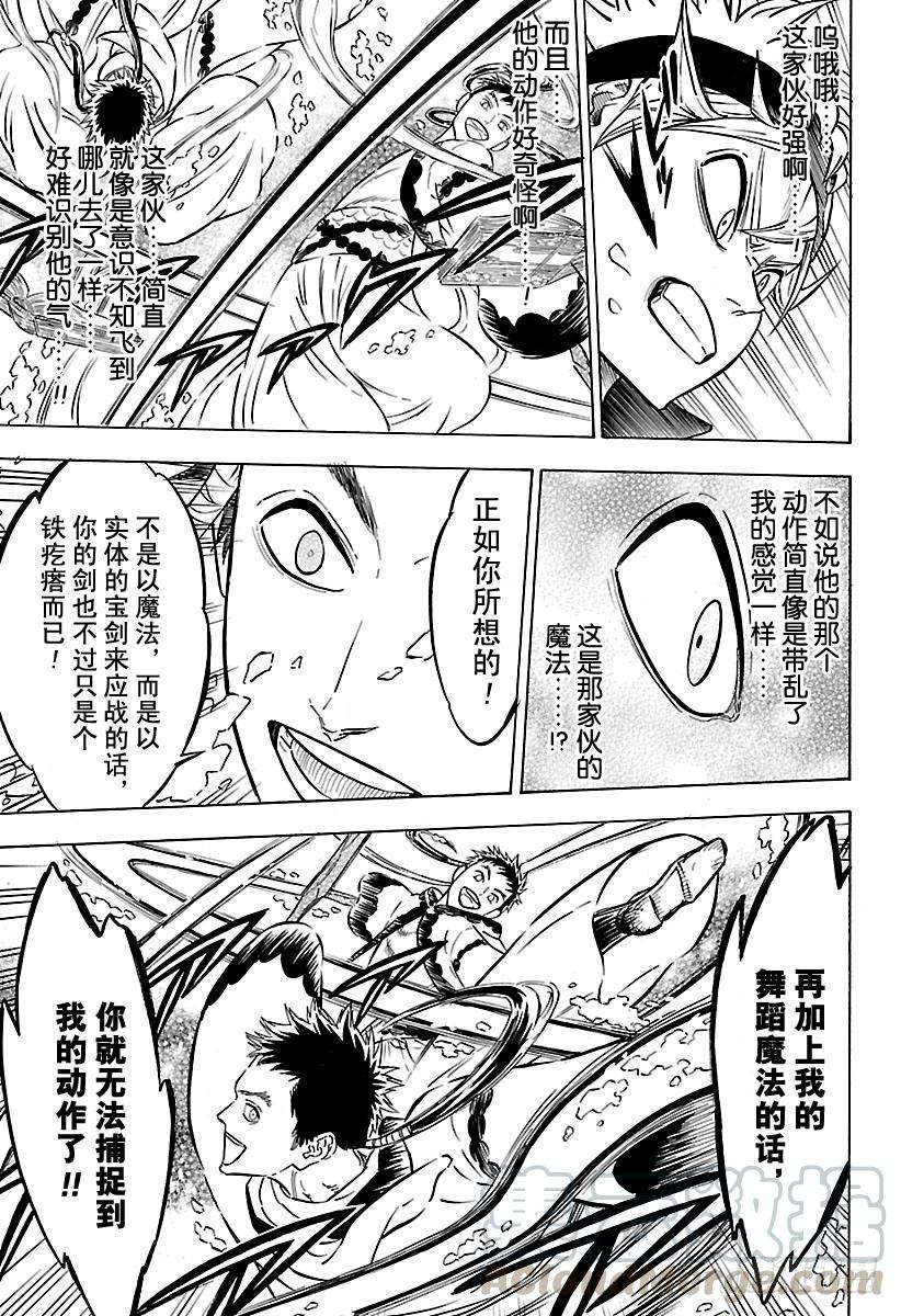 黑色四叶草62页 绝望的维特，乱入！！！