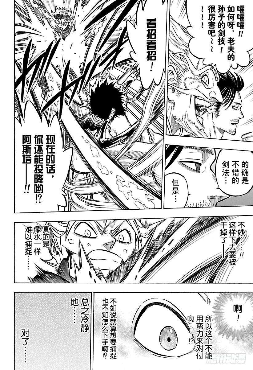 黑色四叶草62页 绝望的维特，乱入！！！