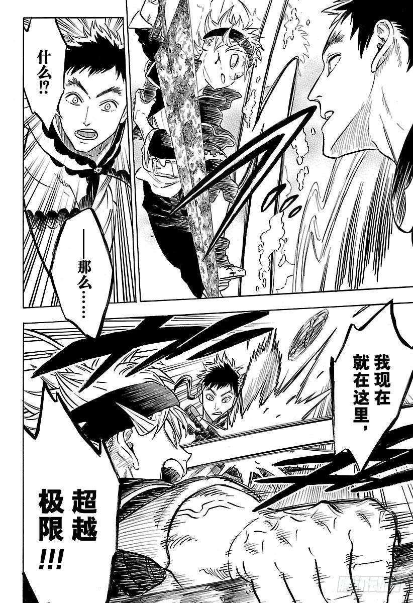 黑色四叶草62页 绝望的维特，乱入！！！