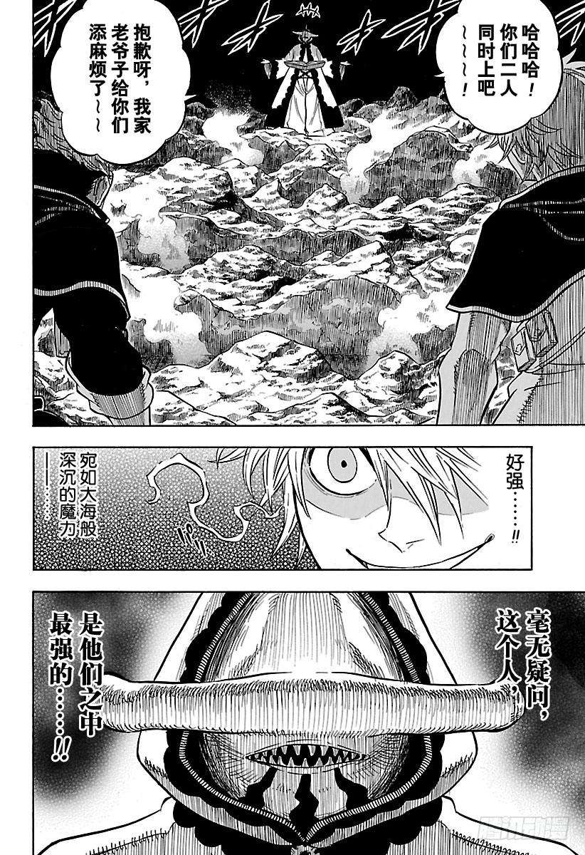 黑色四叶草62页 绝望的维特，乱入！！！