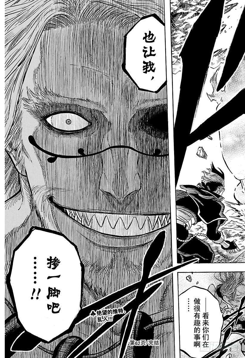 黑色四叶草62页 绝望的维特，乱入！！！