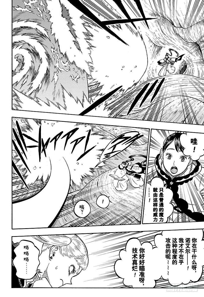 黑色四叶草62页 绝望的维特，乱入！！！