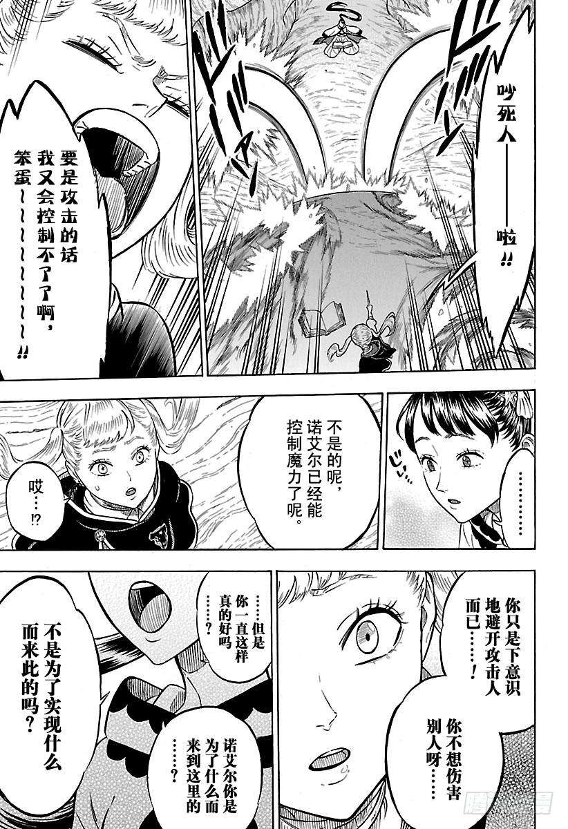 黑色四叶草62页 绝望的维特，乱入！！！