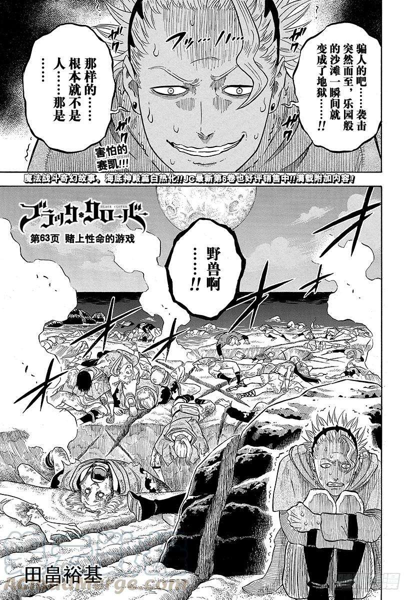 黑色四叶草63页 赌上性命的游戏