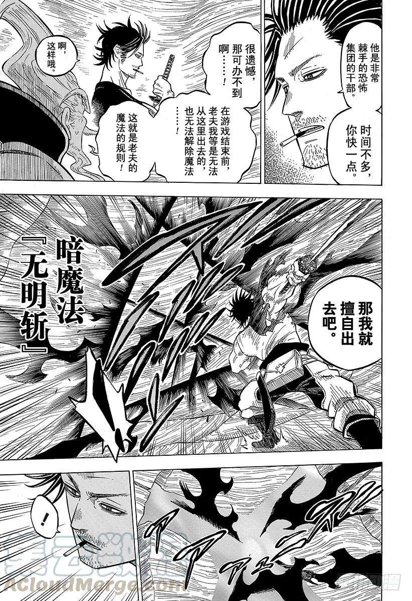 黑色四叶草63页 赌上性命的游戏