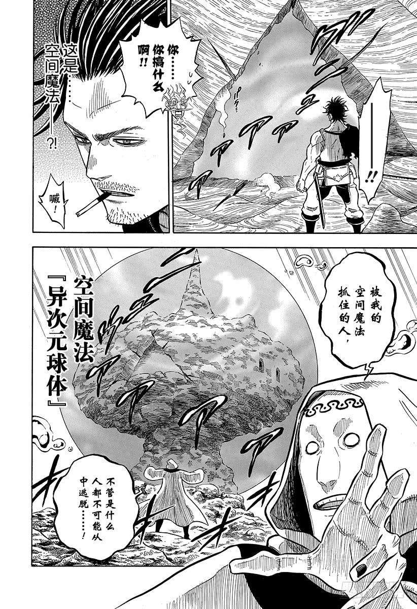 黑色四叶草63页 赌上性命的游戏